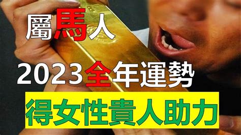 2023屬馬每月運勢|【屬馬2023每月運勢】屬馬2023每月運勢 